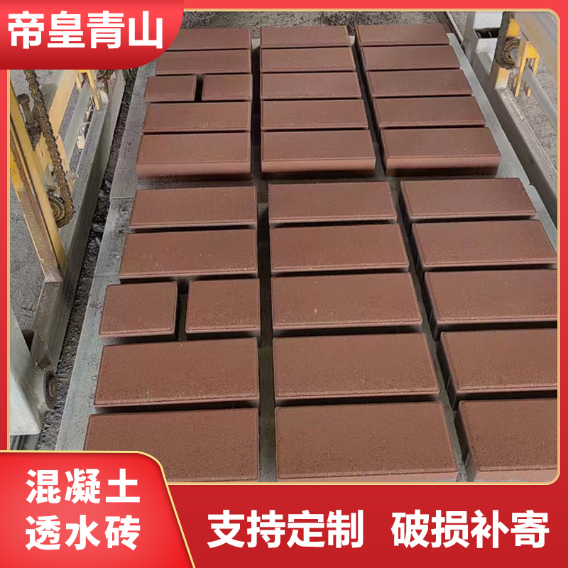 帝皇青山 混凝土透水砖 抗压耐磨 吸水性好 户外庭院 城市人行道