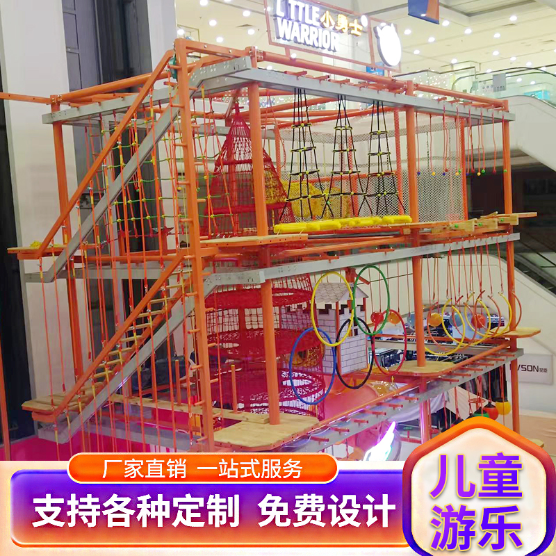 室内游乐场设备 商场儿童乐园拓展设施 高空闯关攀爬设备厂家