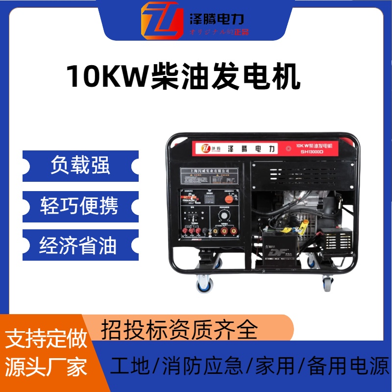 10KW柴油发电机 SH13000D 泽腾电力 单杠 性能稳定 动力强劲 质保