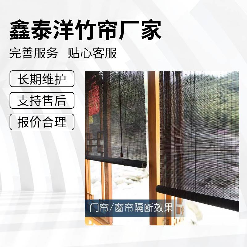 鑫泰洋竹帘 阳台遮阳帘 电动竹窗帘 手动竹卷帘
