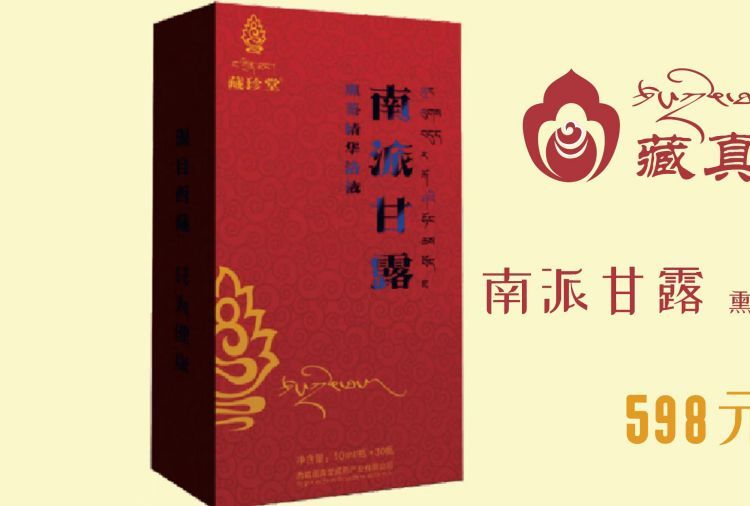 藏真堂南派甘露熏蒸液 厂家批发浴足液 现货优质供应
