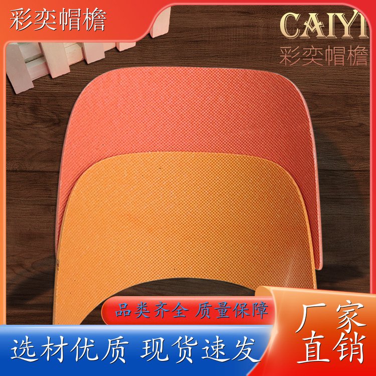厂家批发 编织内衬帽沿 经久耐用 成人帽子配件 库存充足