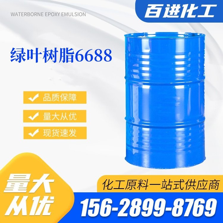 玻璃钢树脂 6688 绿叶牌 耐温通用大理石涂层树脂