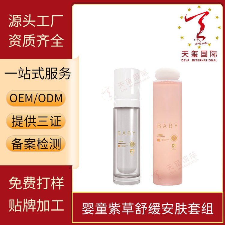 天玺OEM婴童紫草舒缓安肤套组纯露爽肤舒缓精华儿童护肤品代加工