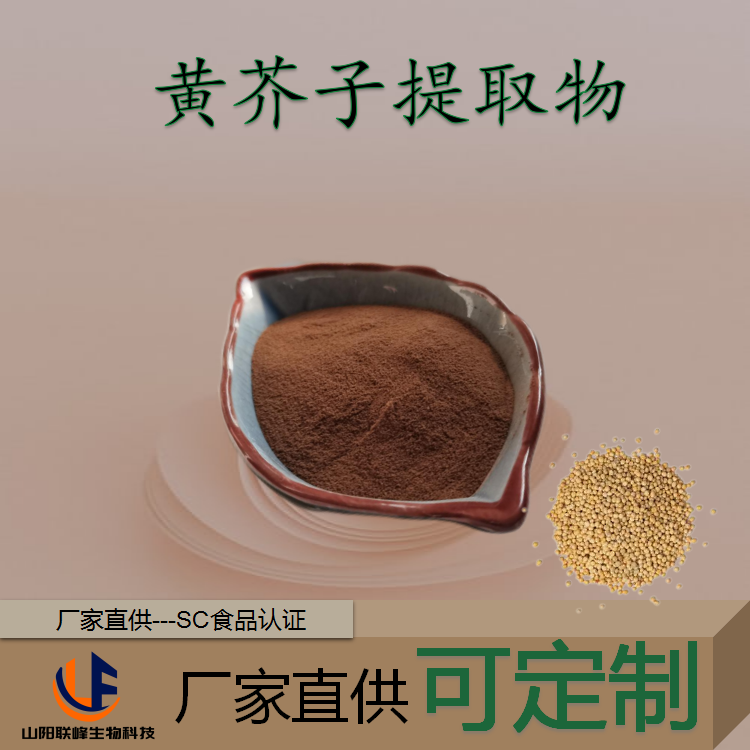 黄芥子提取物 芥子浓缩粉 浸膏粉 原粉 10:1 其他规格可定制