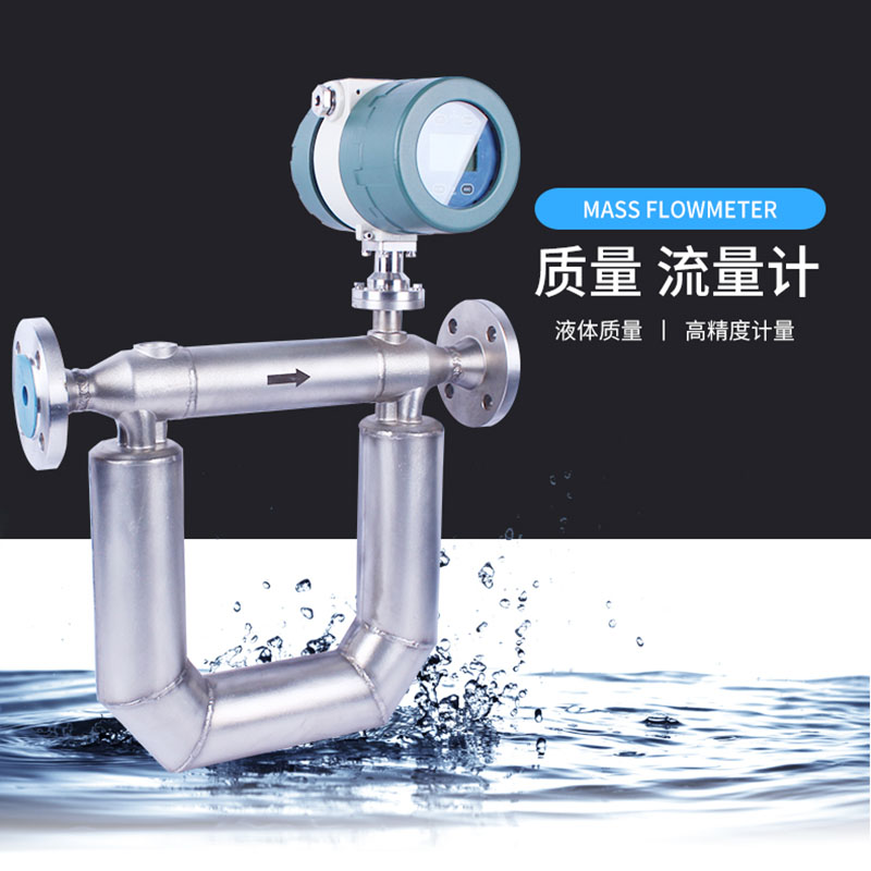 发泡板生产线微小流量质量流量计耐压30MPA 精川可替换进口仪表