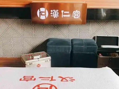 汉仁宫养生坊