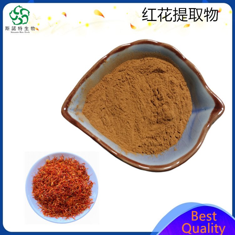 红花提取物 保健 原料粉 工艺成熟 常年供应 斯诺特