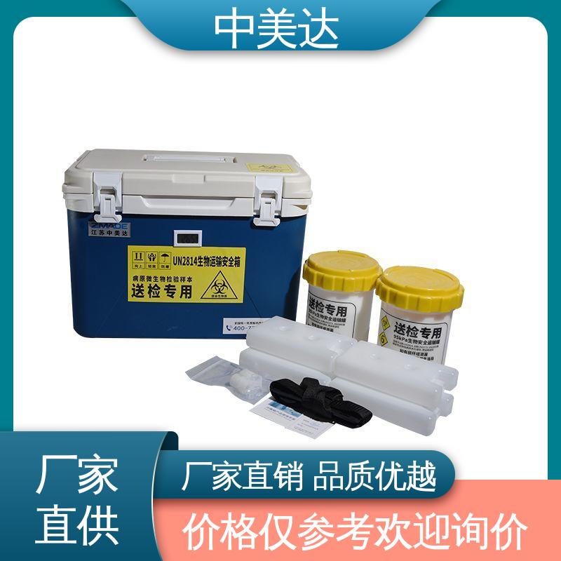 中美达 规格齐全 冷链运输箱 WYC-20便携式冷藏箱 药品保鲜专家