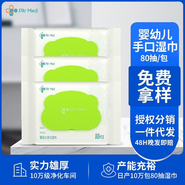 加工定制婴儿手口湿巾加大加厚抽取式80抽无刺激宝宝湿 巾可代加工