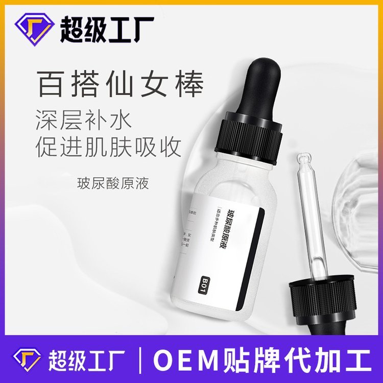 广州化妆品厂家定制玻尿酸原液补水保湿面部小安瓶精华液收缩毛孔OEM贴牌代加工