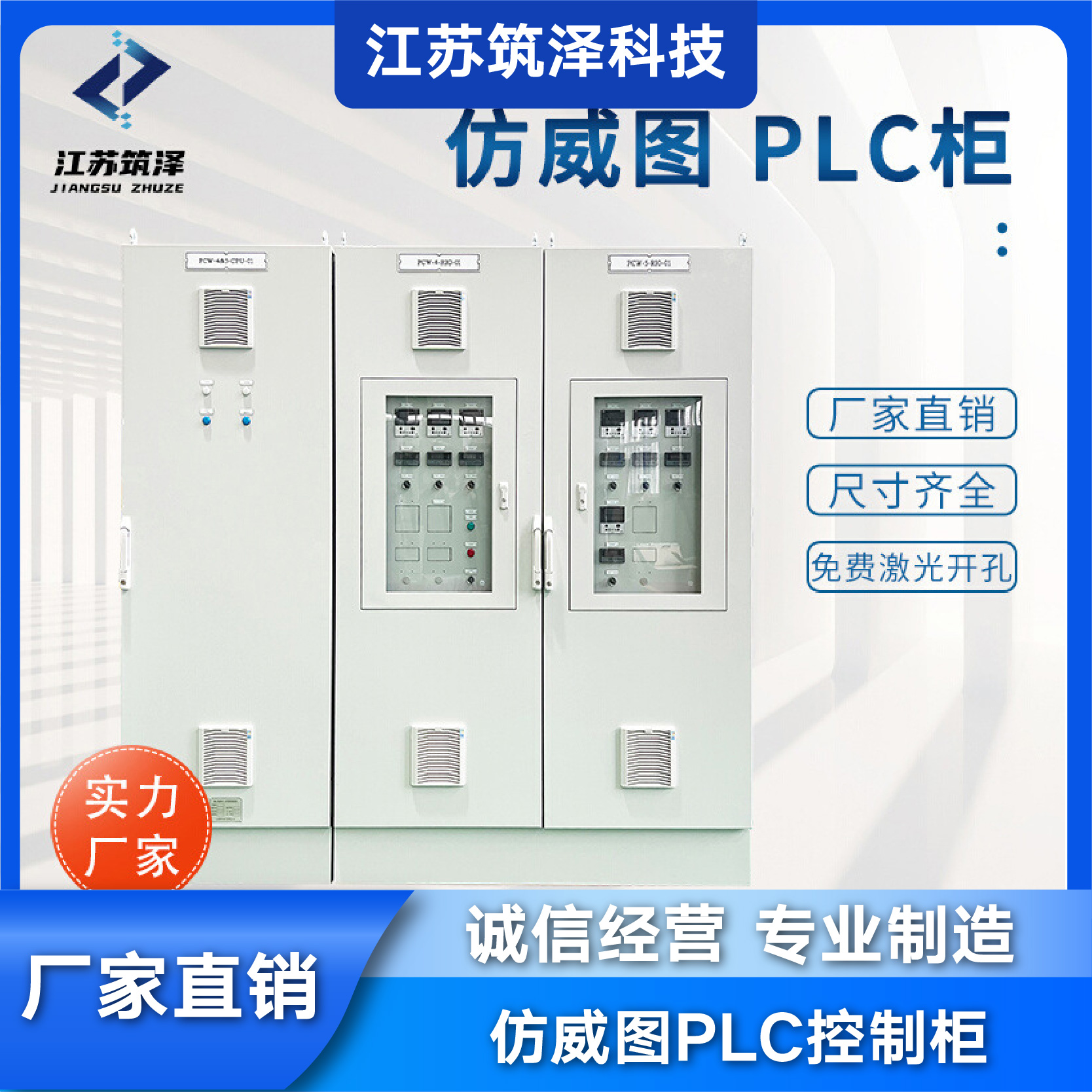 筑泽专业定制PLC控制柜仿威图 成套九折型材框架 工控电气配电柜