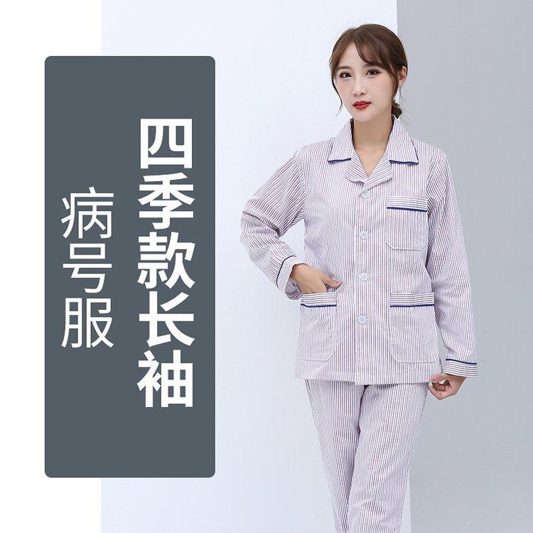 病号服蓝白条长袖套装纯棉病人服住院患者服 吸湿排汗
