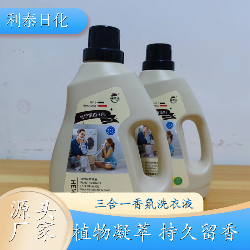 洁净香氛洗衣液 2kg桶装 护衣护色持久留香温和洗护 利泰日化