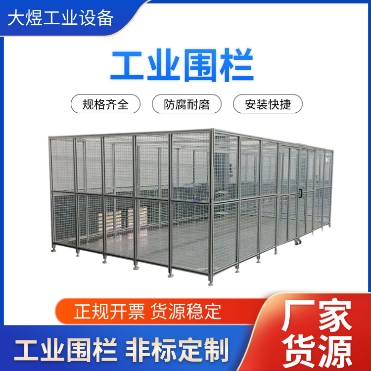 大煜 工业围栏定制 工厂铝型材护栏 车间机器设备隔离网厂家供应