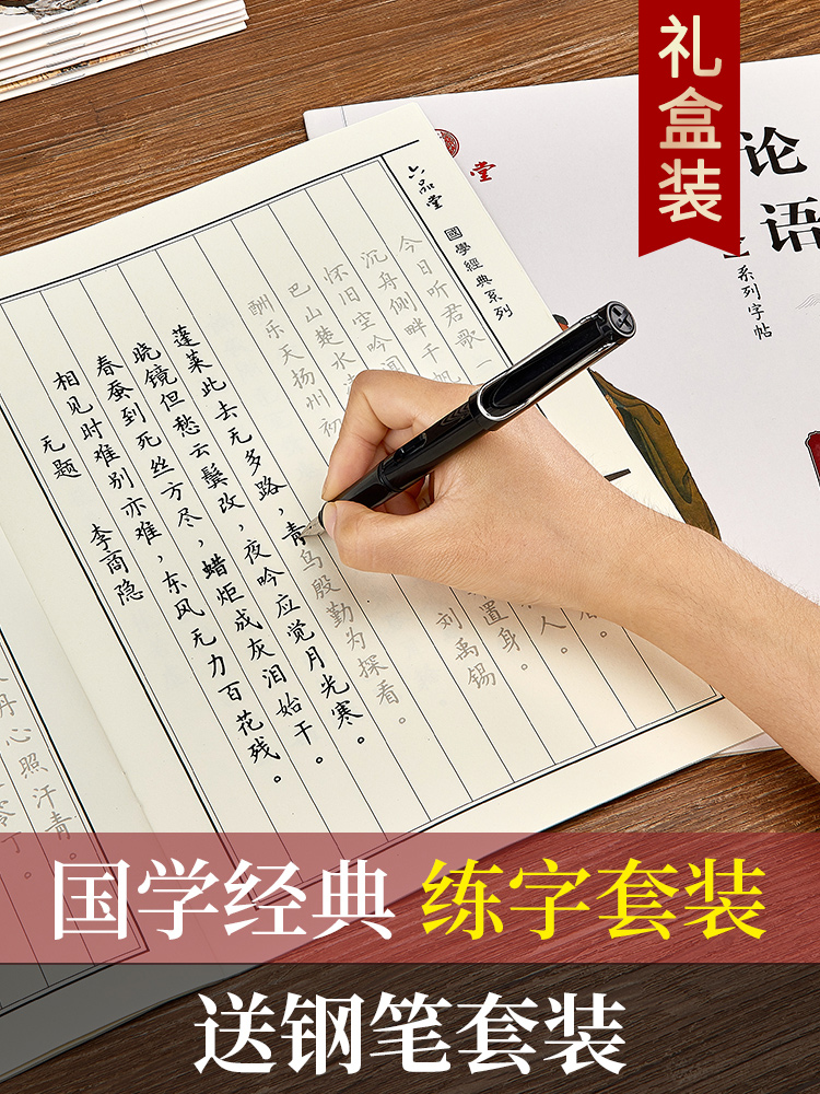 字帖练字大学生钢笔楷书入门练字帖成年正楷基础训练行书行楷临摹