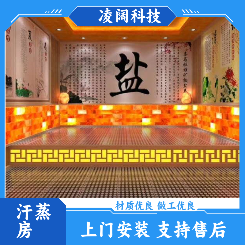 凌阔科技 家用 硅藻泥汗蒸房 支持售后维保 支持按需定制