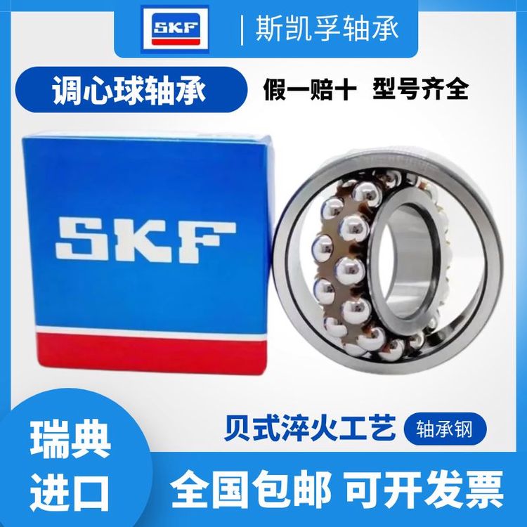 进口SKF调心球轴承1201ETN9(斯凯孚)高速机床机械专用轴承