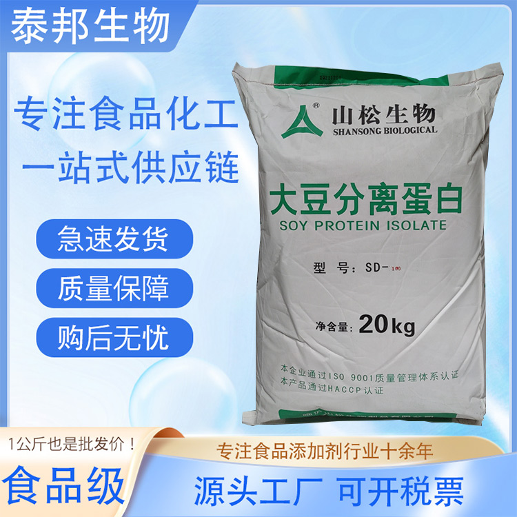 食品级增稠剂大豆分离蛋白 肉制品香肠豆制品凝胶性能好 保水持水剂