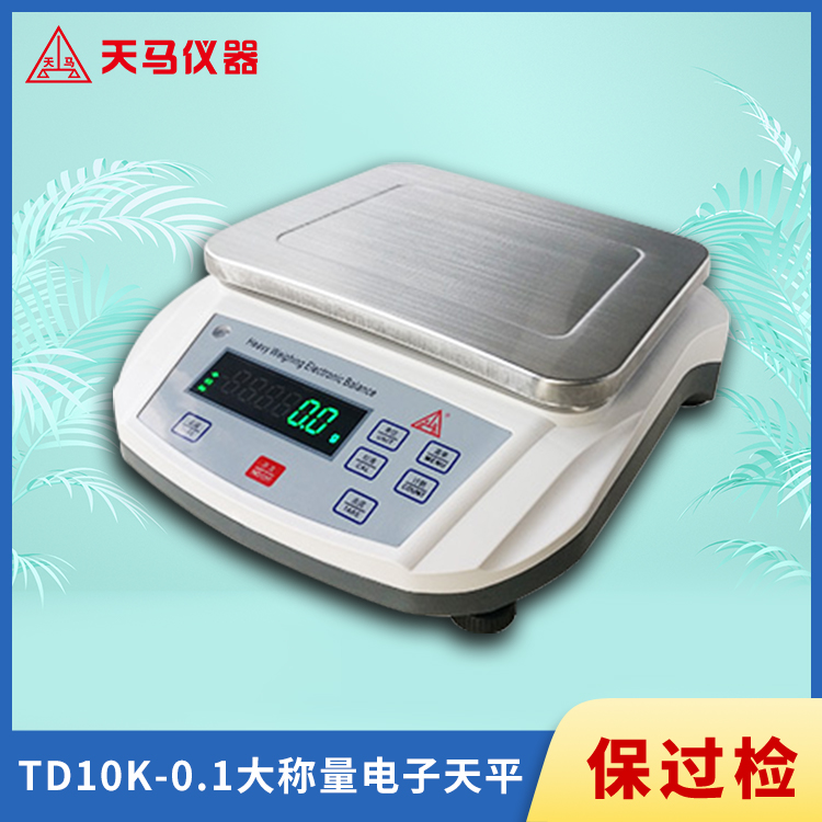 天马TDK系列大称量电子天平TD10K-0.1 10kg 精度0.1g 充电电池