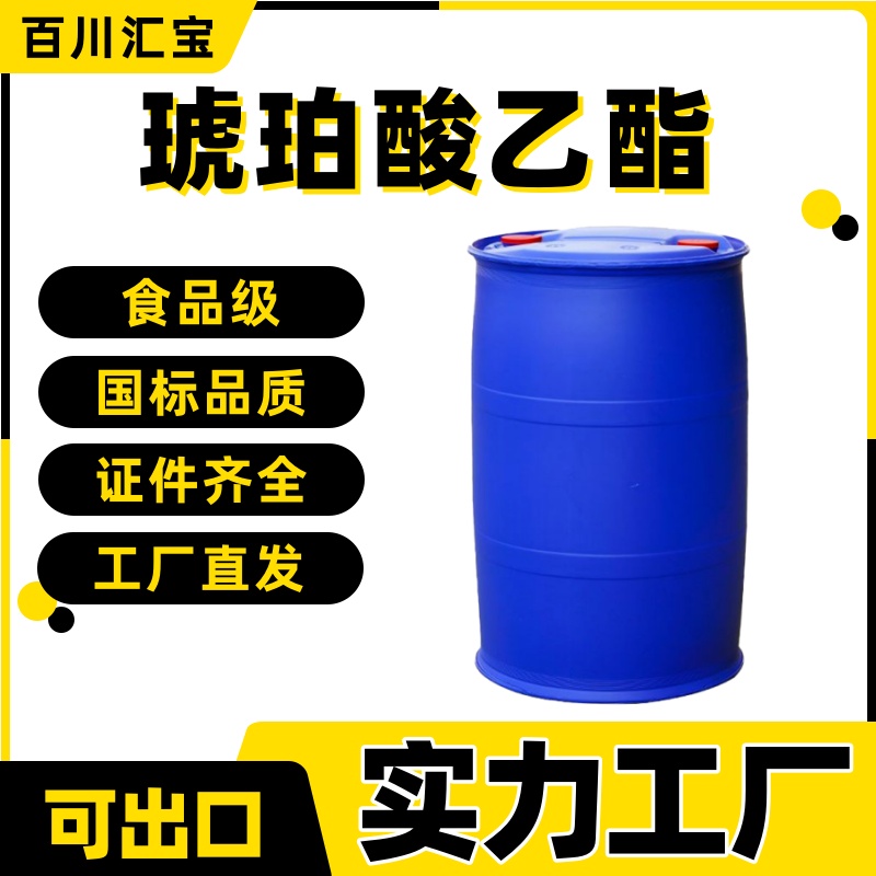 丁二酸二乙酯琥珀酸乙酯溶剂医药中间体123-25-1