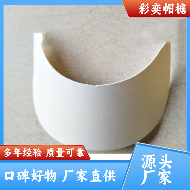 厂家供应 夏季遮阳帽帽沿 柔韧性好 成人帽子配件 规格齐全