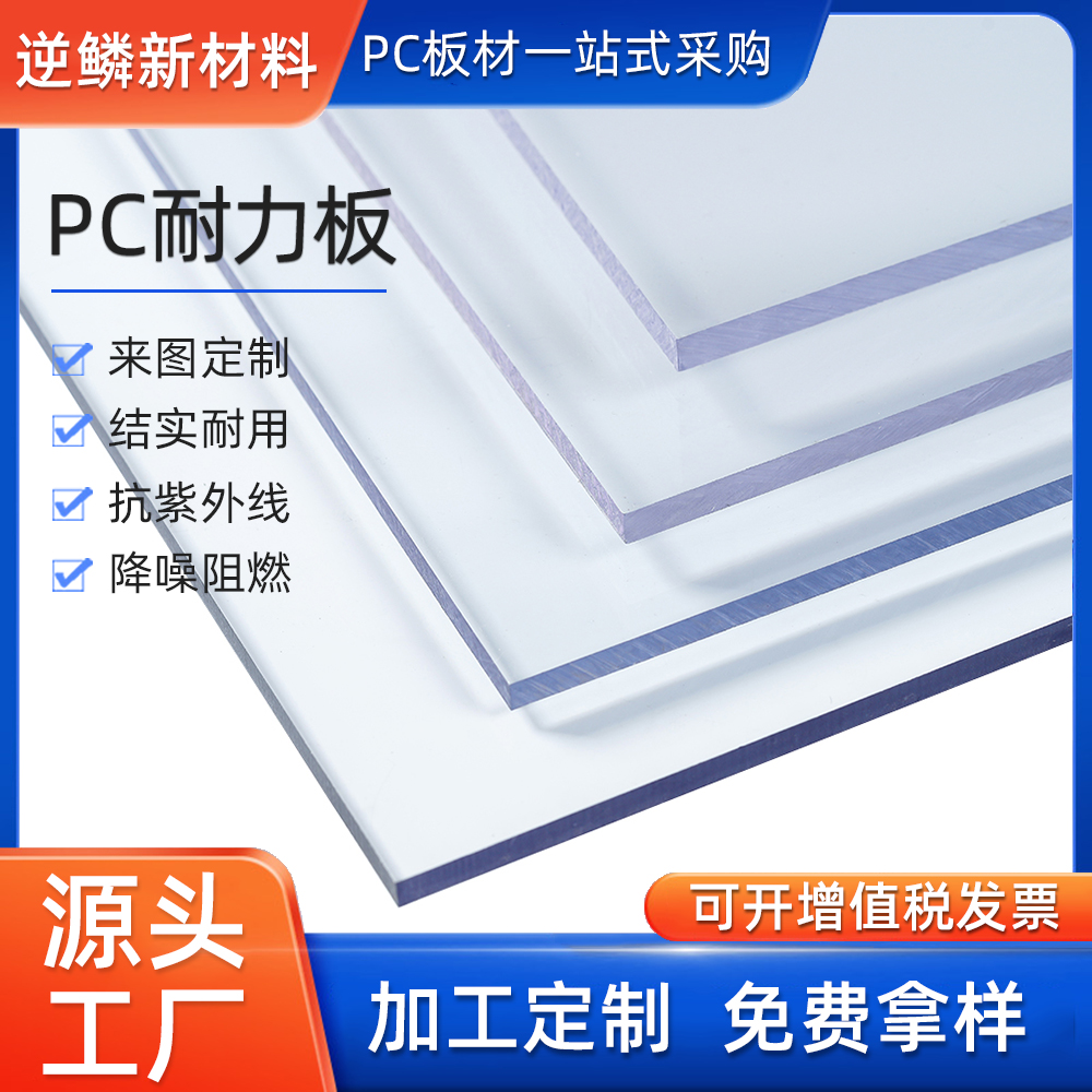 逆鳞透明pc耐力板3mm工程塑料板坚固耐用抗紫外线采光顶棚定制
