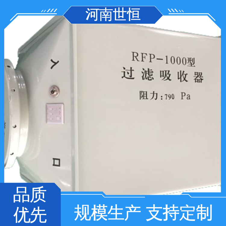 世恒 过滤吸收器 满足人防通风标准要求 品质优良 抗冲压波余压