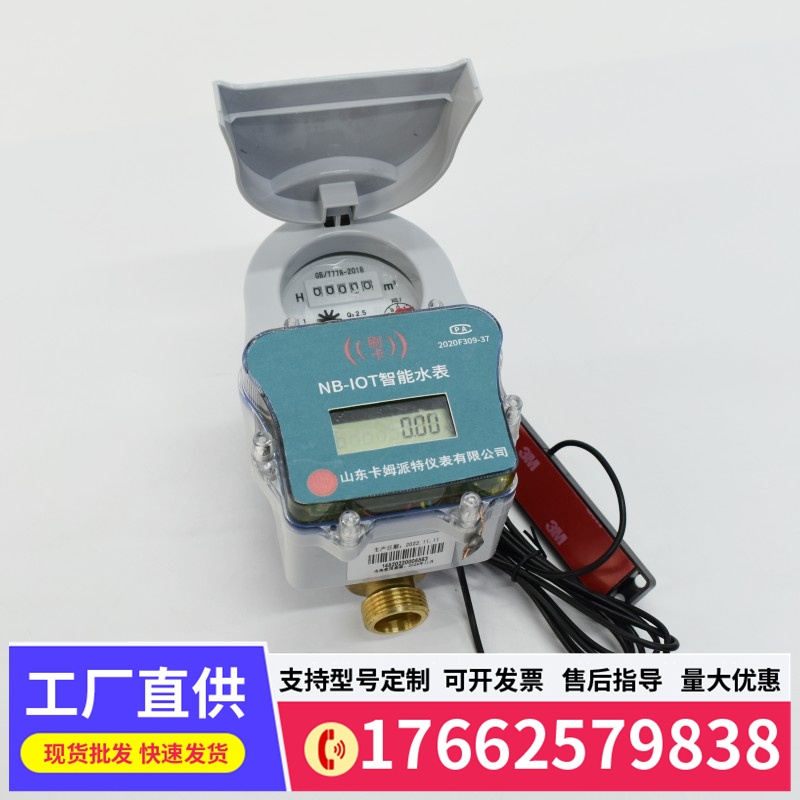 NB-loT物联网手机支付农村改造家用物业工程用远传水表