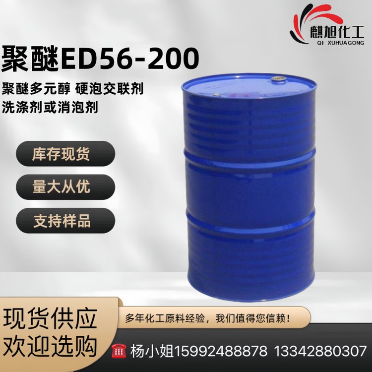 聚醚ED56-200 聚醚多元醇 硬泡交联剂聚醚PPG 分子量5000