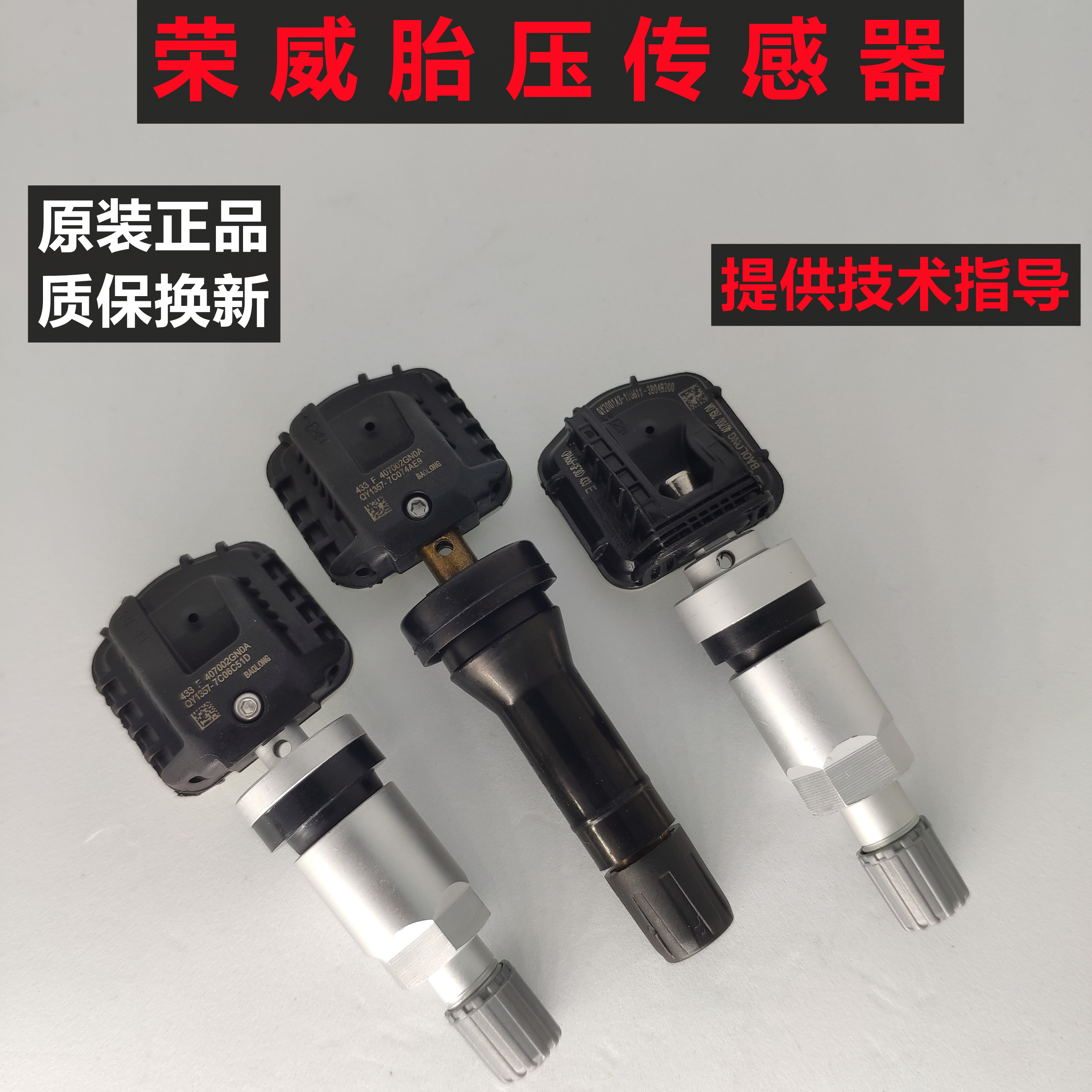适配荣威RX5 i6 RX8 RX3 i5名爵GS ZS胎压传感器轮胎监测气门嘴