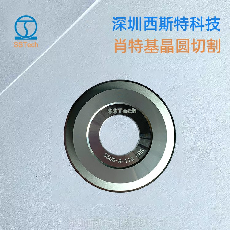 【西斯特sst】8寸晶圆切割 划片机刀片
