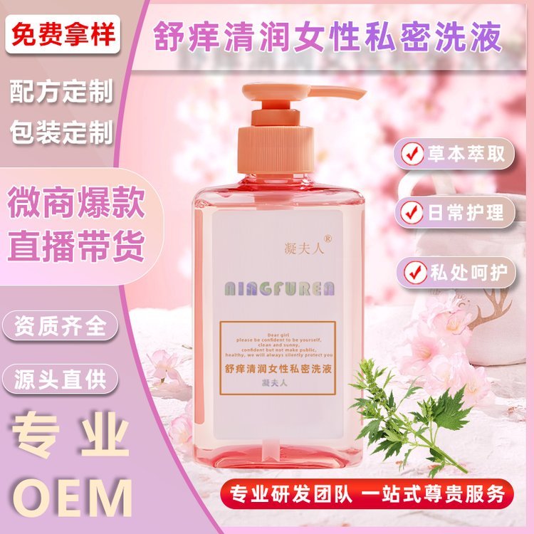 定制妇科外洗摩丝慕斯oem女性私 处清洁护理外洗液贴牌加工厂