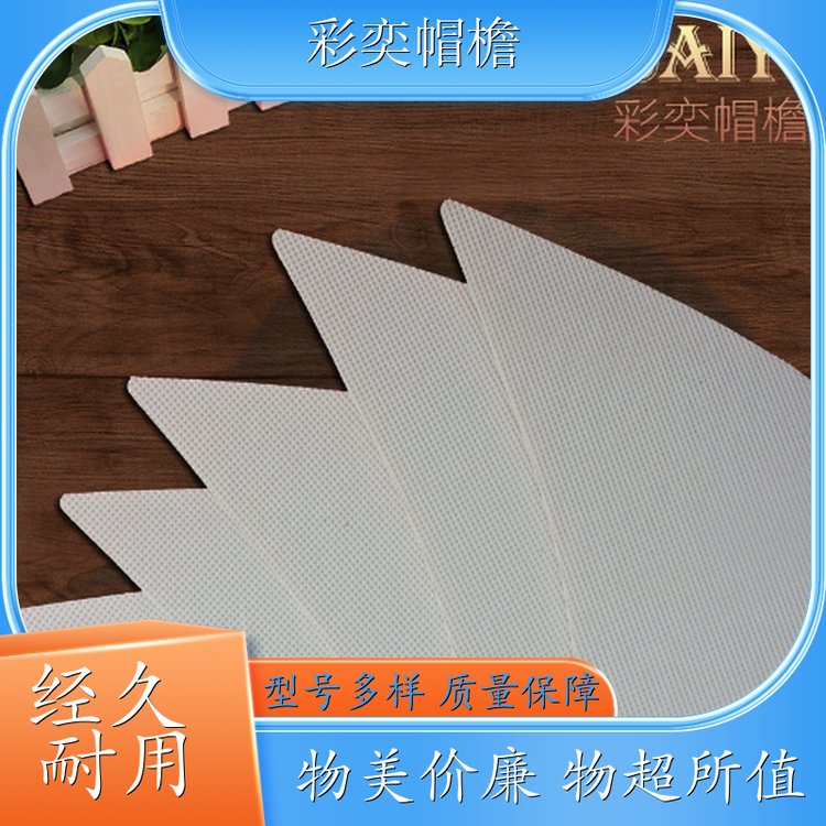 彩奕帽檐批发 雨衣雨披帽沿 柔韧性好 成人帽子配件 颜色可选