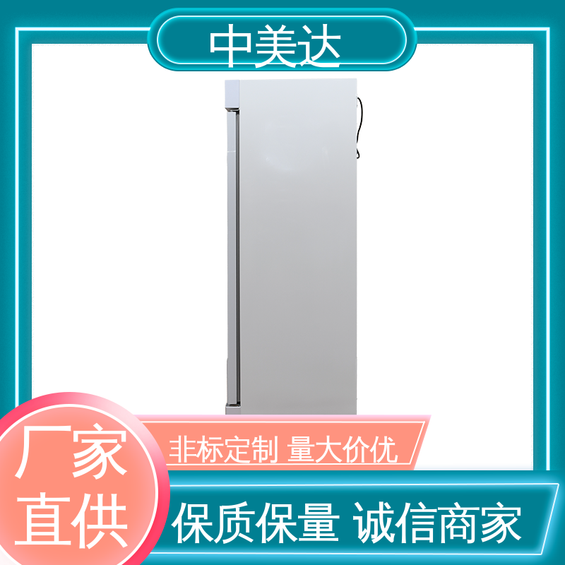 生物工程危险品冷藏柜 恒温柜 可视门体设计 多层可选配 中美达