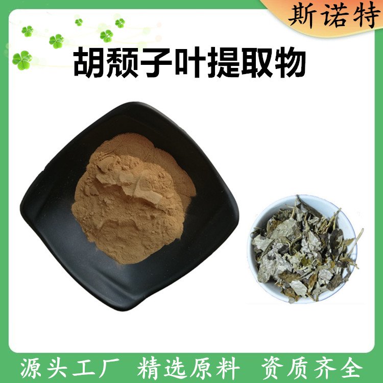 斯诺特 胡颓子提取物 提取比例20:1 可试样 支持定制