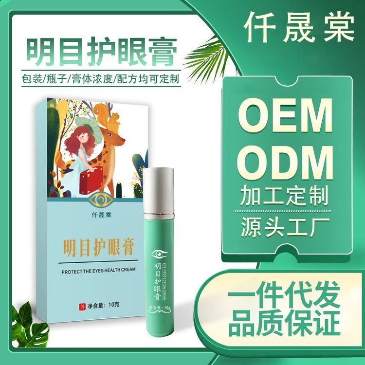 视力明目护眼膏定制批发 眼干眼涩滚珠按摩护理眼膏oem贴牌代加工