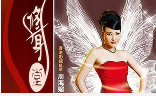 瘦身堂纤体美容