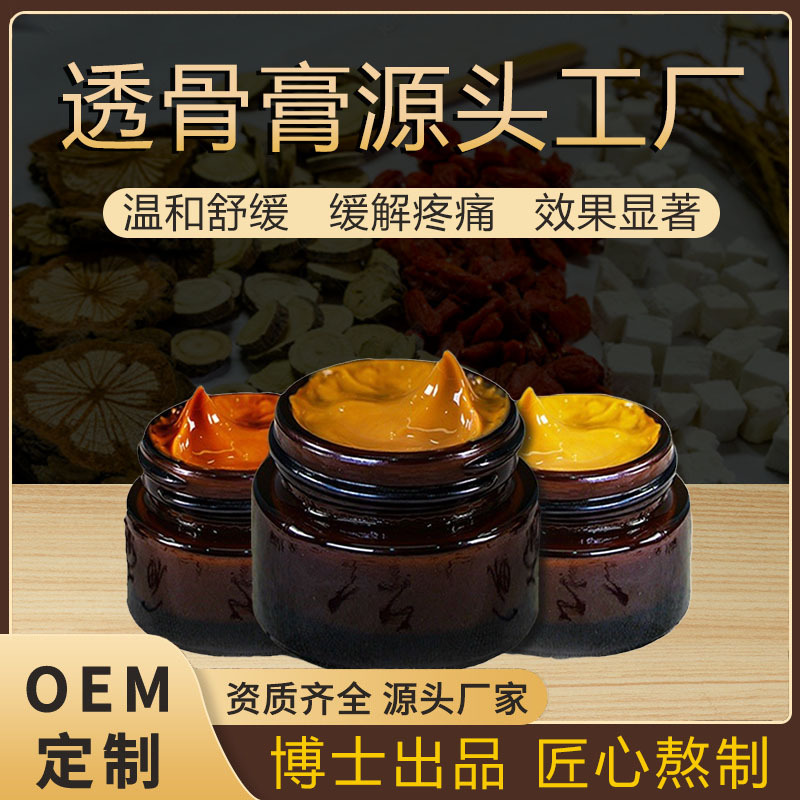 透骨膏厂家定制外用软膏贴牌代加工通筋活络膏筋骨按摩膏代工