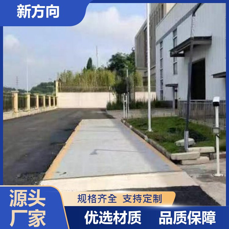 新方向 防爆电子汽车衡 不锈钢材质 做工精细 生产厂家