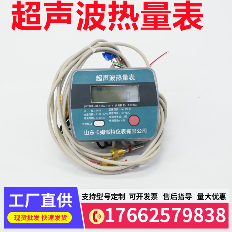 超声波供暖热量表 家用暖气流量计空调流量表DN15 DN20 DN25