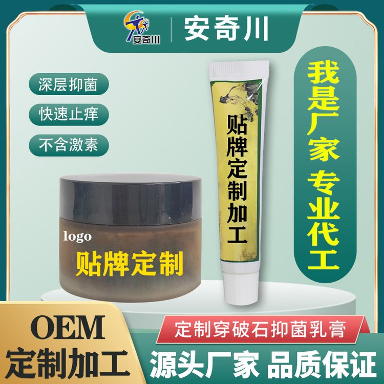 千牛卫皮肤止痒抑菌膏 穿破石外用抑菌软膏 厂家贴牌定制批发