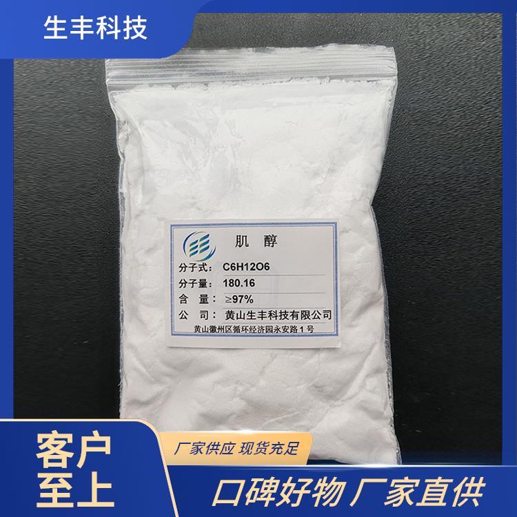 生丰科技肌醇肉肌糖储存条件30℃以下阴凉室内通风