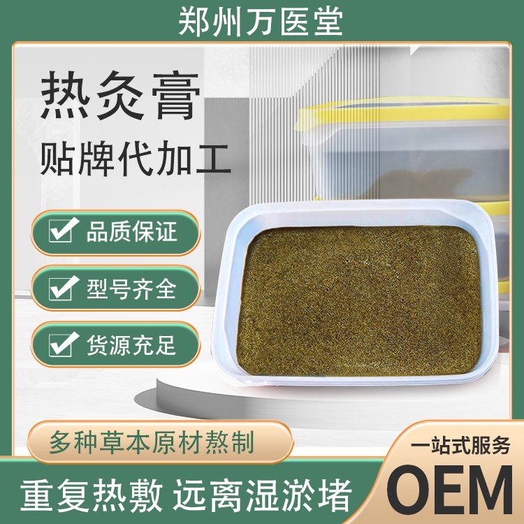 养生理疗馆定制草本热灸膏 疏通经络热敷泥膏 OEM院线贴牌代加工