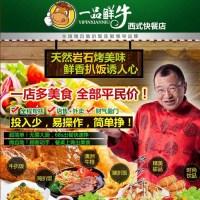 一品鲜牛