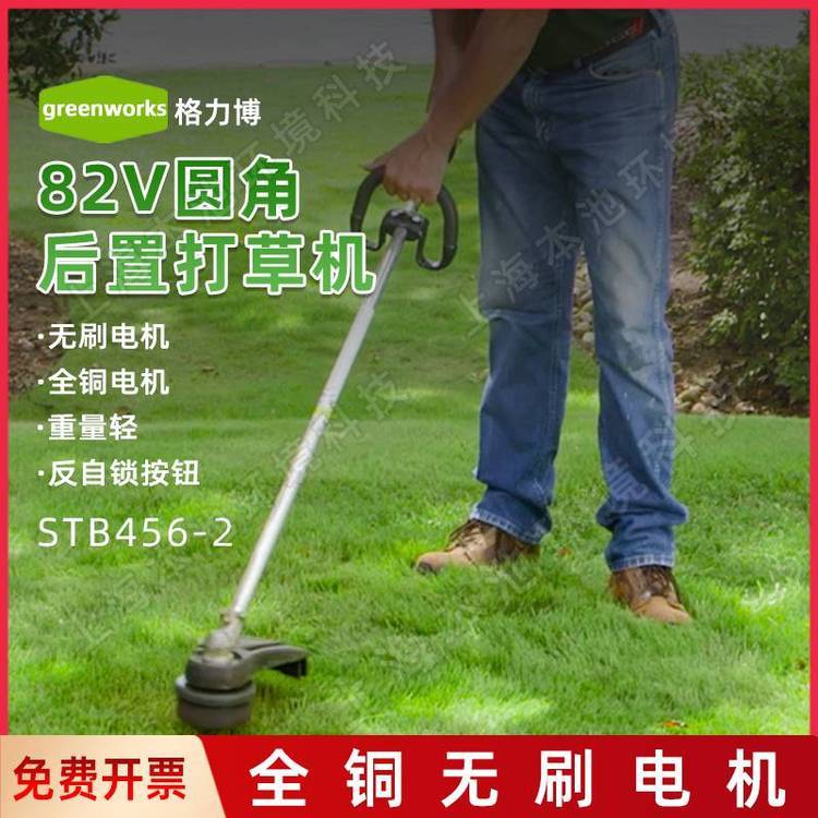 greenworks格力博电动割草机STB456-2圆角后置无刷电机割草打草机