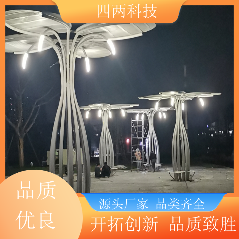 四两 智慧能源 光伏发电树 检测环境空气 照明 公司