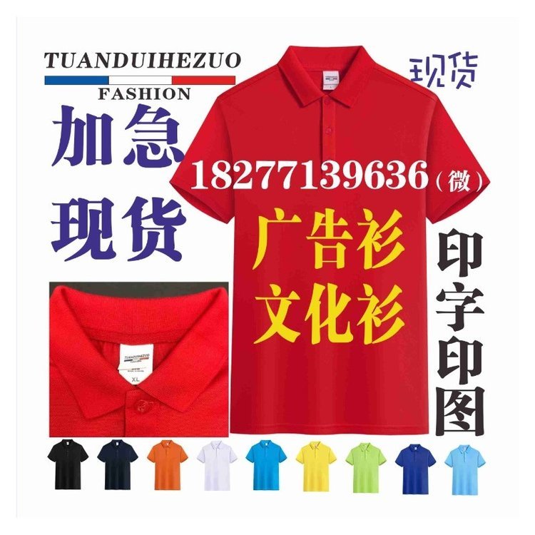 TUANDUIHEZUO广告衫文化衫，广西南宁现货