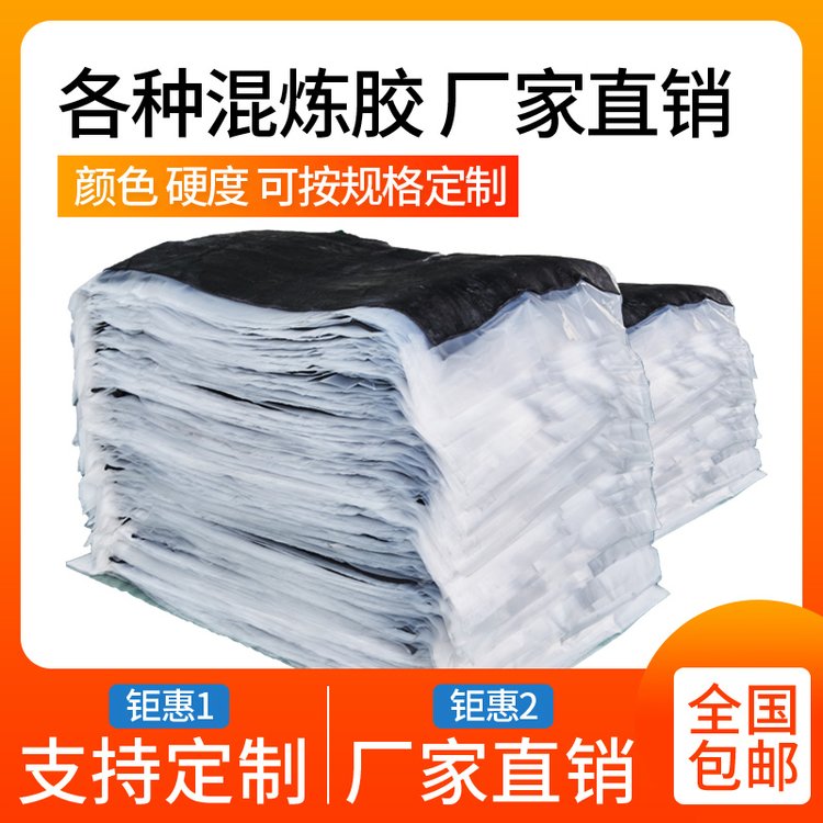 三元乙丙混炼胶 天然混炼胶 丁晴混炼胶 丁苯混炼胶 加工定制 鼎诚橡塑