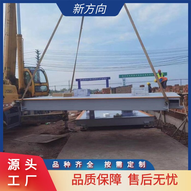 新方向 无人值守地磅 使用寿命长 库存充足 厂家定制